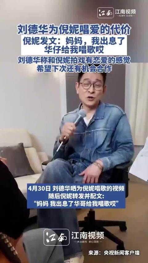 倪妮发文:妈妈,我出息了 华仔给我唱歌哎