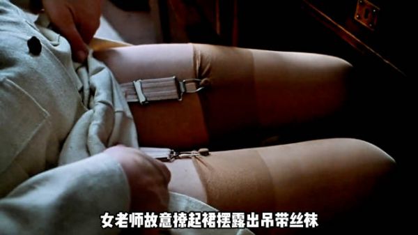 一部关于师生的禁忌之恋,多少男生儿时青涩的幻想!