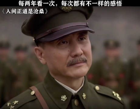 每两年看一次,每次都有不一样的感悟 影视剪辑 人间正道是沧桑 孙红雷 张志坚