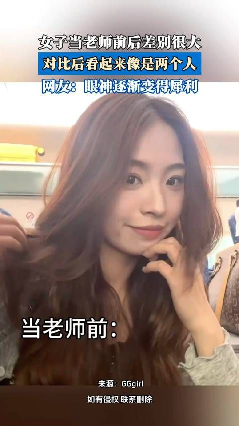 女子当老师前后差别很大,对比后看起来像是两个人!