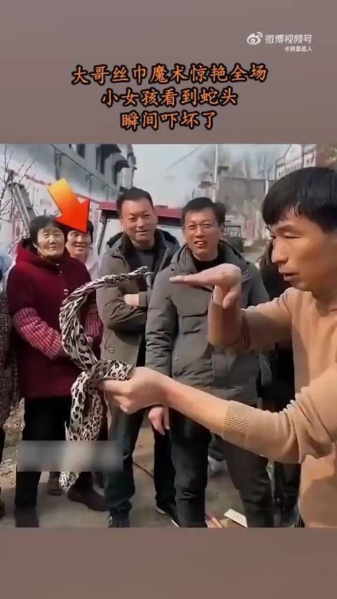 大哥丝巾魔术惊艳全场,小女孩看到蛇头瞬间吓坏了
