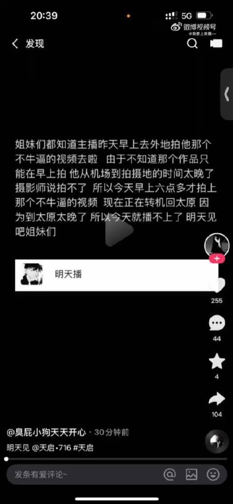 天启被曝多次隐瞒行踪私下会女生,分手前已与他人商定