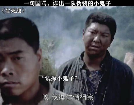 一句国骂,诈出一队伪装的小鬼子 影视剪辑 生死线 廖凡 刘天佐