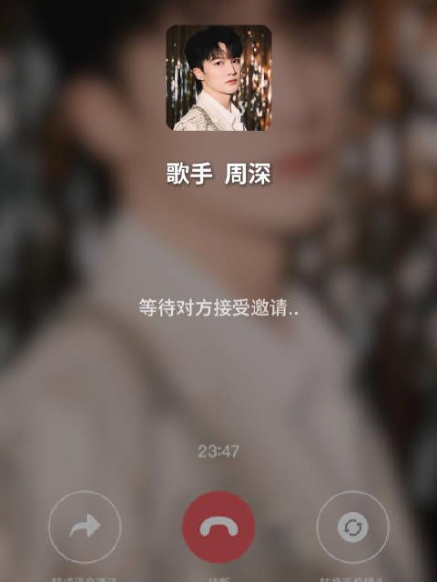 在线接听周深专属治愈系问候