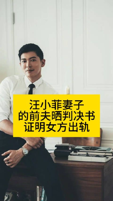 马筱梅前夫晒判决书证女方出轨