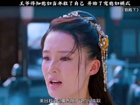 当王爷得知当年是媳妇救了自己,开始了宠妻模式