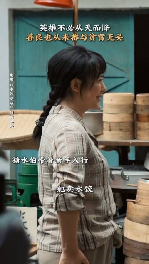 《水饺皇后》里的糖水伯,在藏姑娘最难的时候伸出援手,帮藏姑娘把摊子支起来
