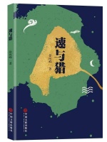 《速与猎》是“美丽中国，我是行动者”的生态文学实践
