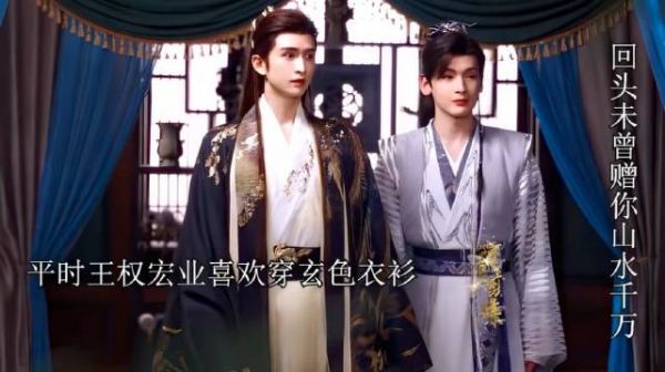 王权宏业去见淮竹都是穿浅色衣服!