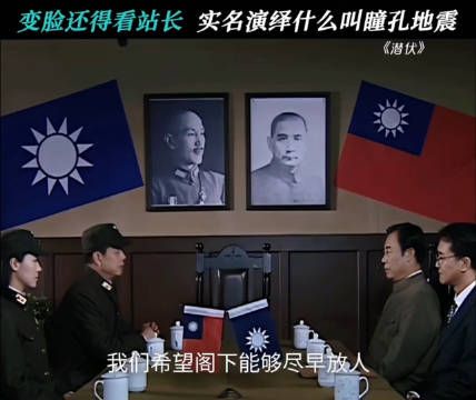 站长这段变脸我能看一百遍 影视剪辑 潜伏 沈傲君 冯恩鹤 吴刚