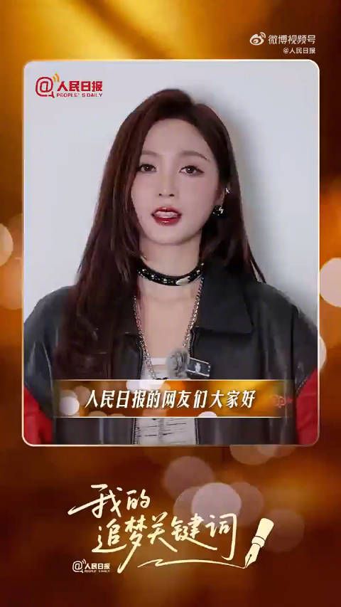 我的追梦关键词|吴宣仪说对梦想的热爱要炽热滚烫