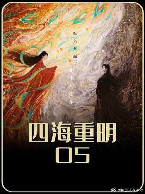 嵇炀被森罗附体,入魔成黄泉狱主,南颜为了复仇清修三年