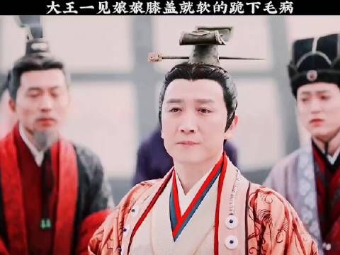 娘娘自己一脚都能蹦出来