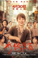 《水饺皇后》领跑五一票房，总票房3亿元，《哪吒2》低排片仍取得高票房