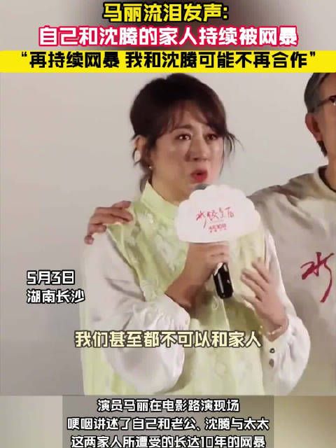 马丽说可能与沈腾不再合作