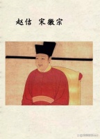 宋徽宗赵佶：书画天才与中国第一画院的传奇