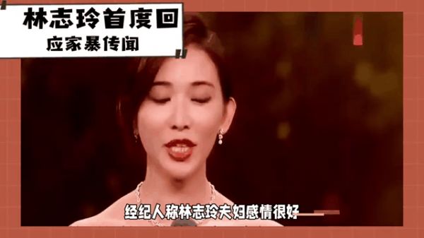 林志玲“家暴”风波始末：从谣言笼罩到当下生活蜕变