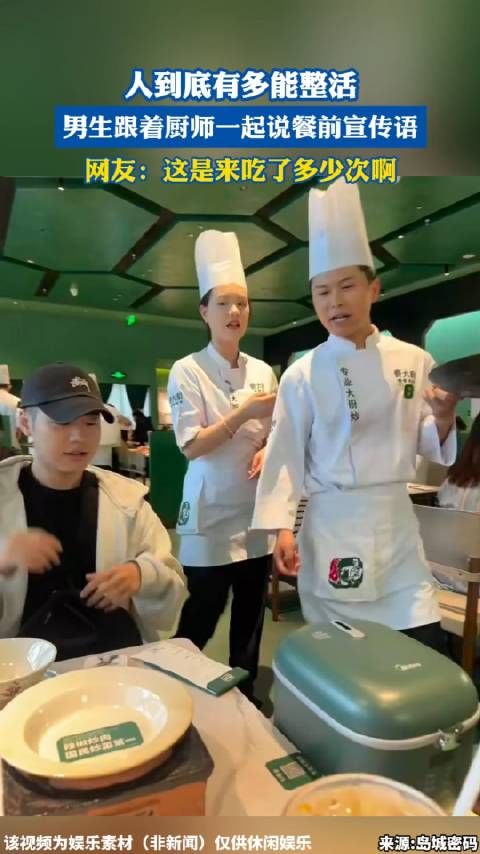 男生跟厨师说餐前宣传语引网友惊叹