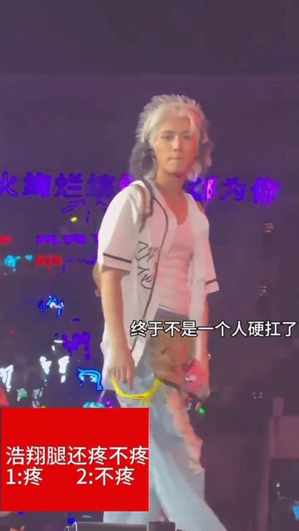 严浩翔带伤演出低头接受粉丝摸头