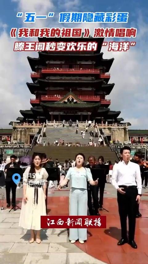 《我和我的祖国》激情唱响,滕王阁秒变欢乐的“海洋”
