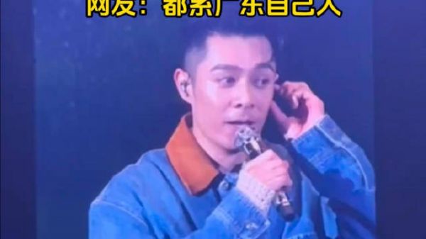 周柏豪:爸爸开平人,妈妈东莞人,到哪都是广东人,都是亲戚!
