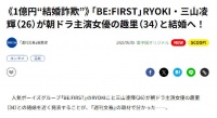 三山凌辉将于7月结婚 此前曾被指涉及“婚姻诈骗”