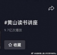 旅日作家黄山的读书讲座为何如此受欢迎?