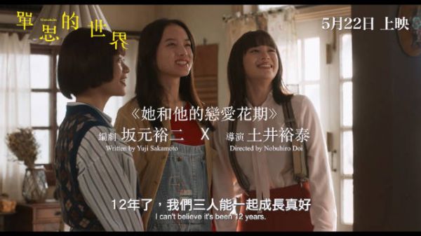 年度期待日影!土井裕泰 X 坂元裕二爱情电影《单恋世界》中字预告!