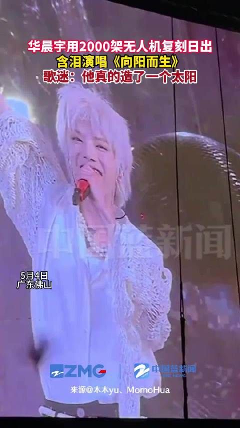 含泪演唱《向阳而生》,歌迷:他真的造了一个太阳