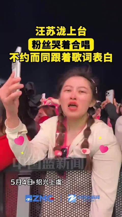 汪苏泷粉丝哭着合唱
