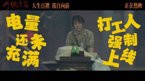 马丽新片《水饺皇后》发布复工特别视频,展现臧姑娘节后工作状态