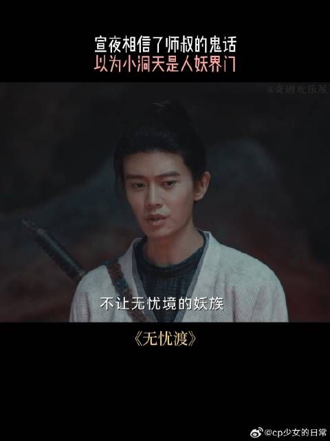 宣夜相信了师叔的鬼话,以为小洞天是人妖界门