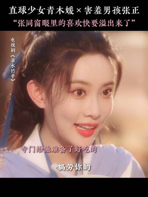 张同窗追女孩子可不能光看着,一定要主动出击啊! 丁禹兮孟子义