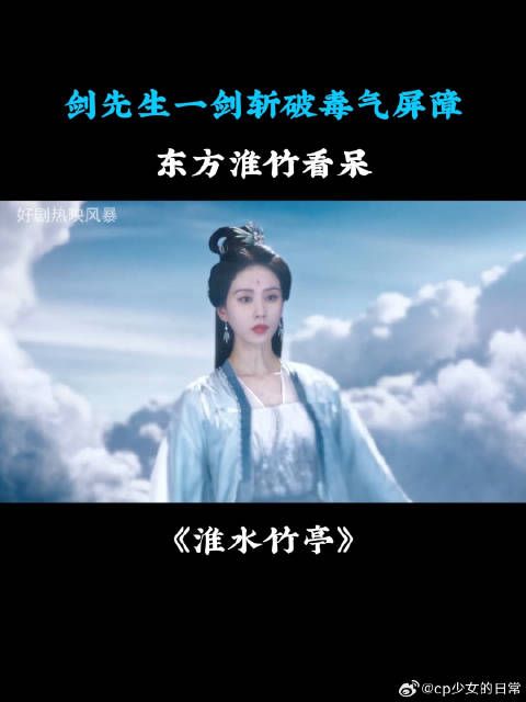 剑先生一剑斩破毒气屏障,东方淮竹看呆