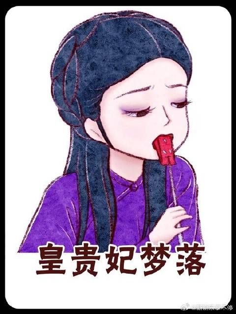 华妃皇贵妃梦落空,宜馊暗戳戳齐二哈打甄嬛的胎