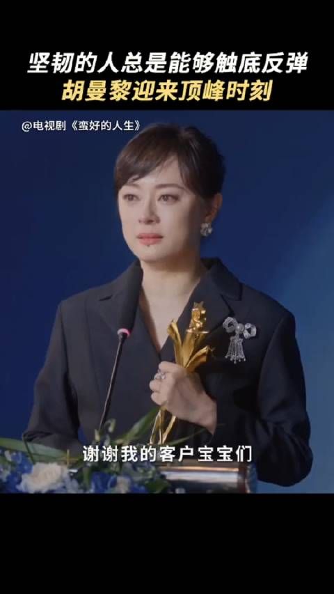 这一段真的是太真实了,分不清孙俪还是胡曼黎获奖,真的是超棒的演员