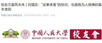刘强东回应“凑76个鸡蛋上大学”，称在中国人民大学度过最重要四年