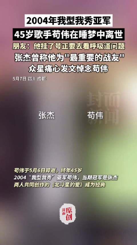 歌手苟伟去世