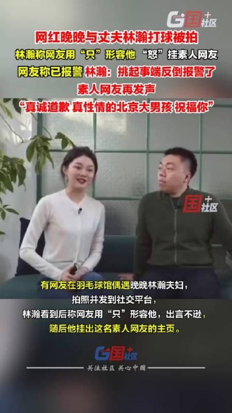 网红林瀚回应素人网友偷拍争议,对方已道歉