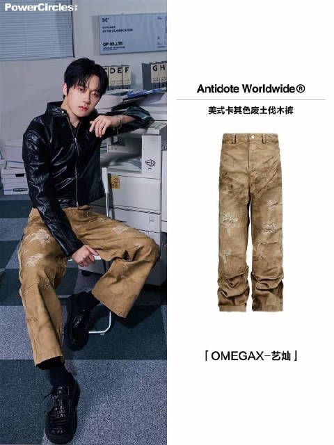 感谢OMEGAX申艺灿上身废土风伐木裤