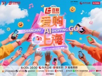 594.6亿！《爱购上海——五五购物节全球大直播》，成绩斐然