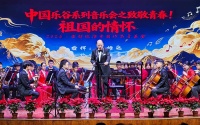 北京平谷举办中国乐谷系列音乐会 擦亮音乐文化金名片