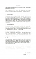《双轨》剧组回应工作人员泄密：​已涉嫌侵权违约