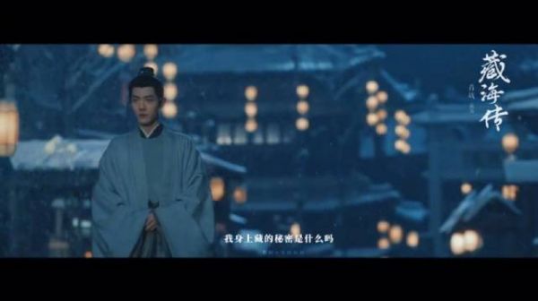 瞬间被《藏海传》中肖战@X玖少年团肖战DAYTOY 的演技勾住了魂!