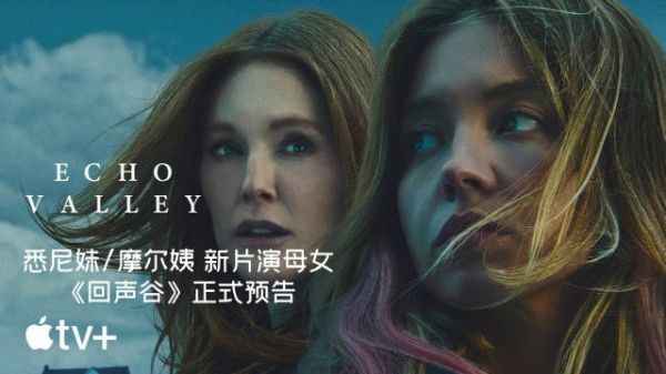 悉尼妹/摩尔姨 新片演母女