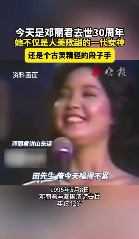 邓丽君去世30周年,一代女神曾展现古灵精怪幽默