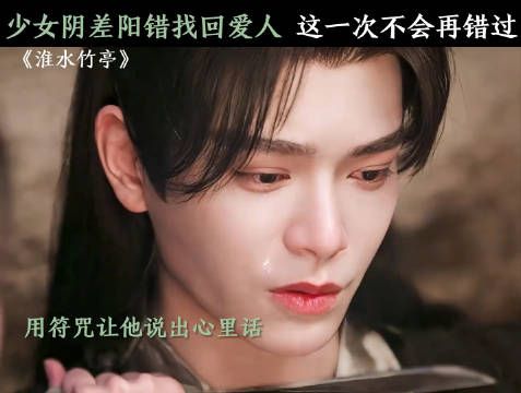有情人终成眷属,这就是正媛的强大~ 春日荐片季 淮水竹亭 影视剪辑