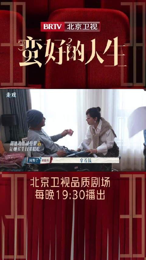 你有没有为温情的庆生戏而感动呢?