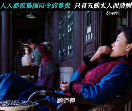 还得是五妈妈清醒,一句话点出了结局 少帅
