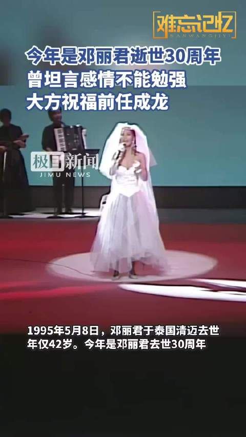 邓丽君逝世30周年